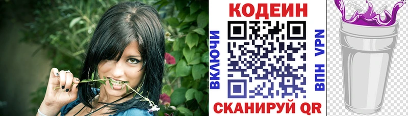 это состав  Игра  Кодеиновый сироп Lean Purple Drank 